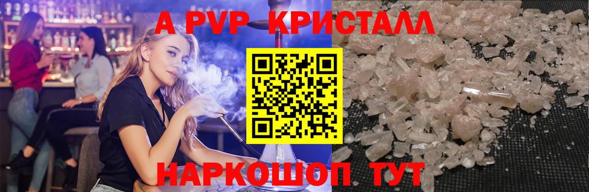APVP Crystall  где можно купить наркотик  Альфа ПВП  Alfa_PVP СК КРИС  Великий Новгород  Вход с VPN 
