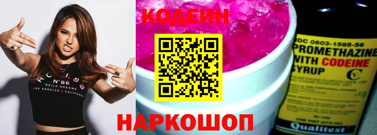 Кодеиновый сироп Lean Purple Drank  Вход с VPN  купить наркотики сайты  Великий Новгород 