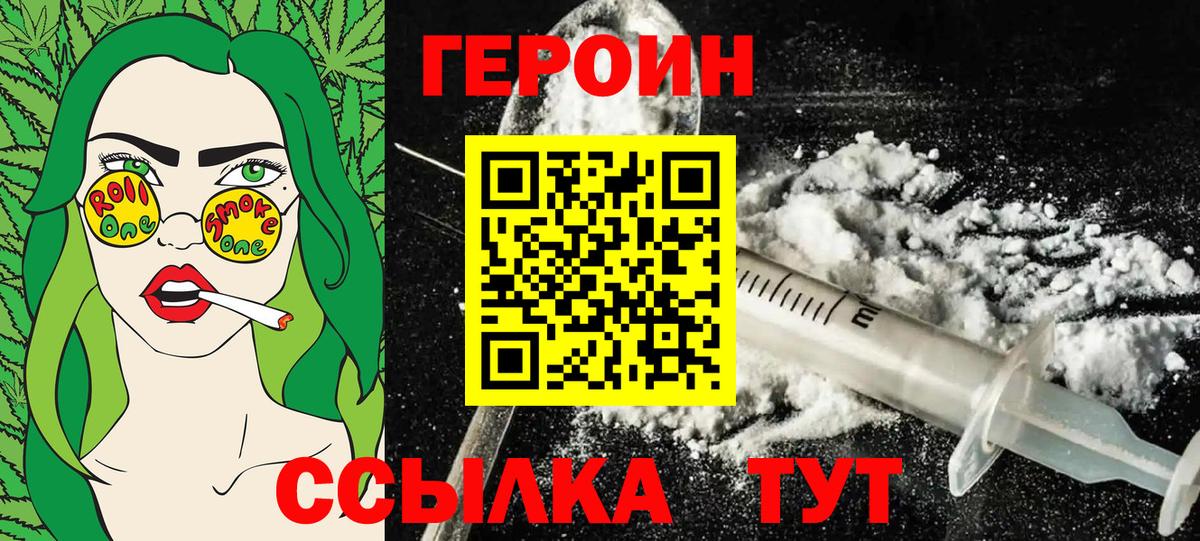 Великий Новгород  ГЕРОИН белый  Вход с VPN 