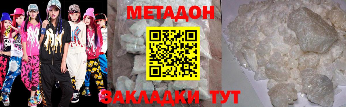 Метадон methadone  Вход с VPN  Великий Новгород  МЕТАДОН methadone 